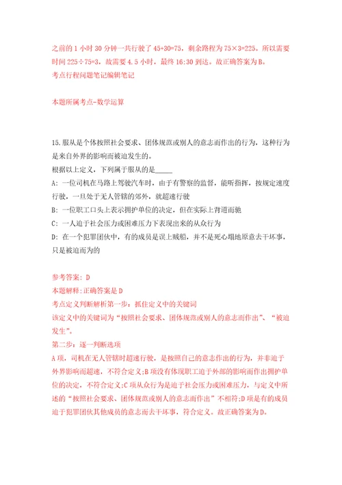 广东广州市天河区金燕幼儿园第四次招考聘用编外教辅人员练习训练卷第1卷