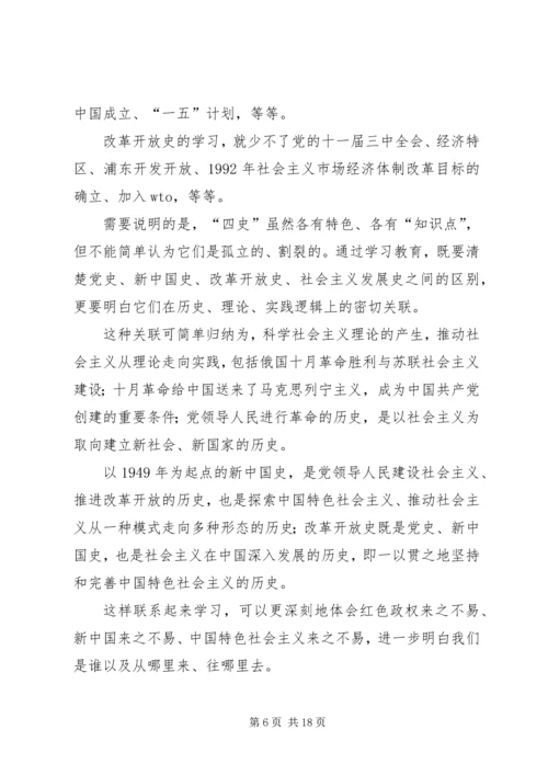 学习四史“不忘初心、牢记使命”心得体会（5则）.docx
