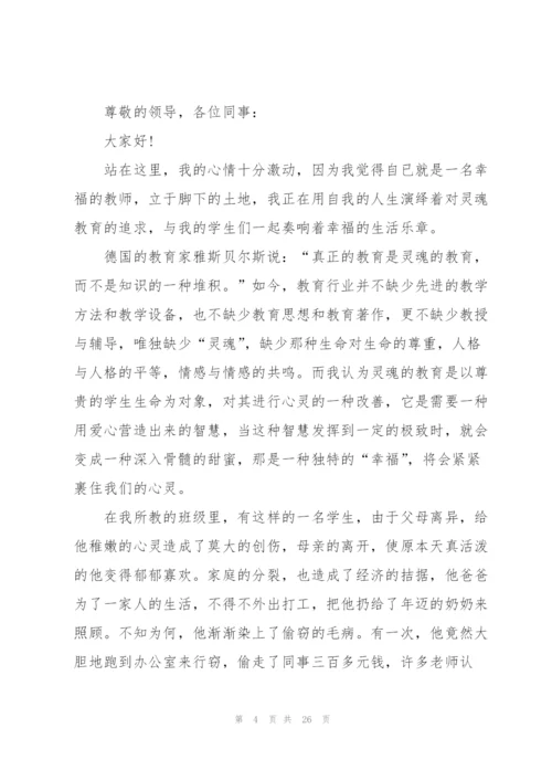 教师个人师德发言稿范文10篇.docx