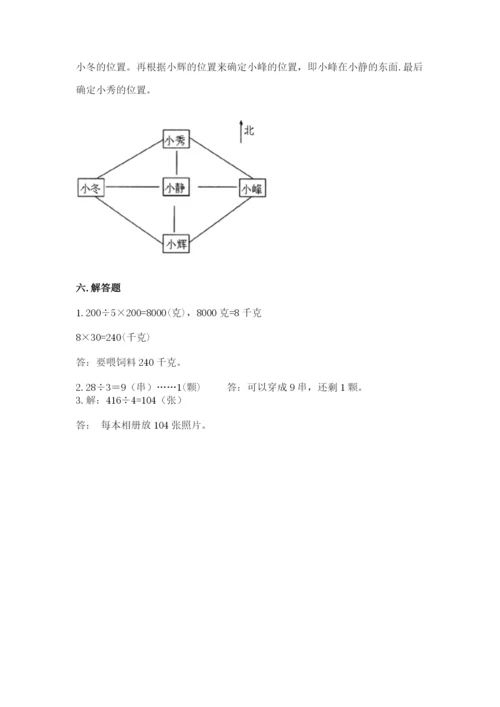 小学数学三年级下册期中测试卷精品【必刷】.docx