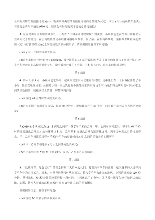 3.第11课时--一次函数的实际应用.docx