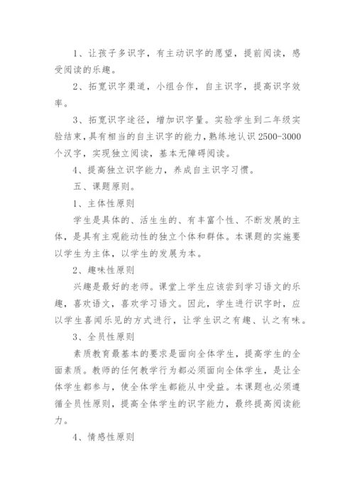 小学语文课程教学实施方案.docx