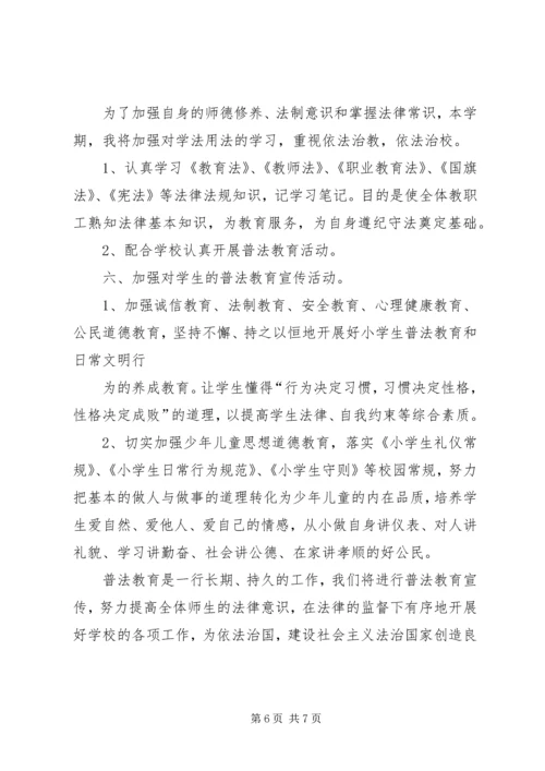 篇一：七五普法工作计划.docx