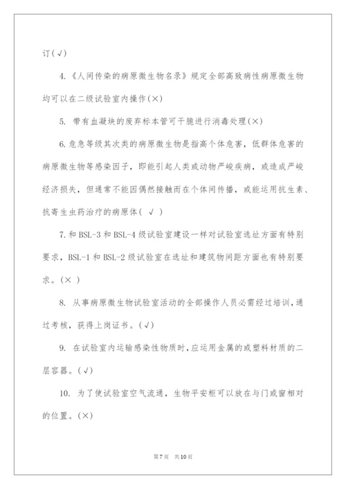 2022生物安全实验室培训考试题.docx
