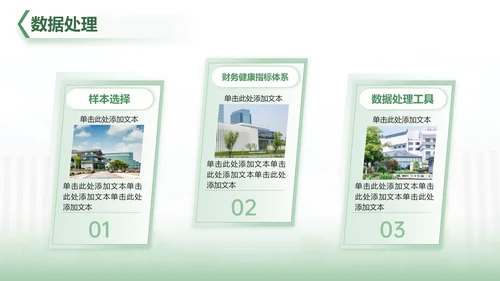 绿色简约学术风财经毕业开题报告答辩PPT模板