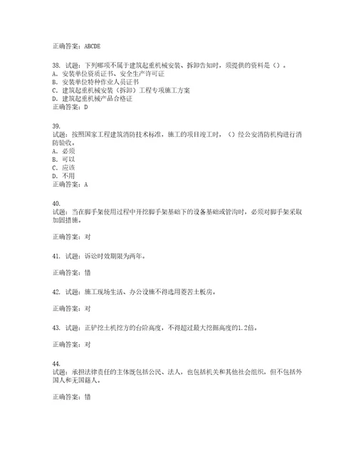 2022版山东省建筑施工企业项目负责人安全员B证考试题库第918期含答案