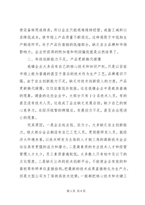 乡镇工业企业的调研报告.docx