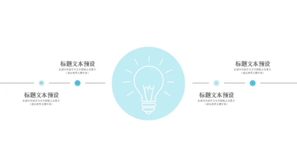 医药胶囊药片医疗吃药通用PPT模板