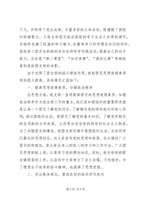 五好团支部申报材料.docx