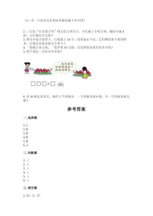 人教版一年级上册数学期末测试卷精品【典型题】.docx