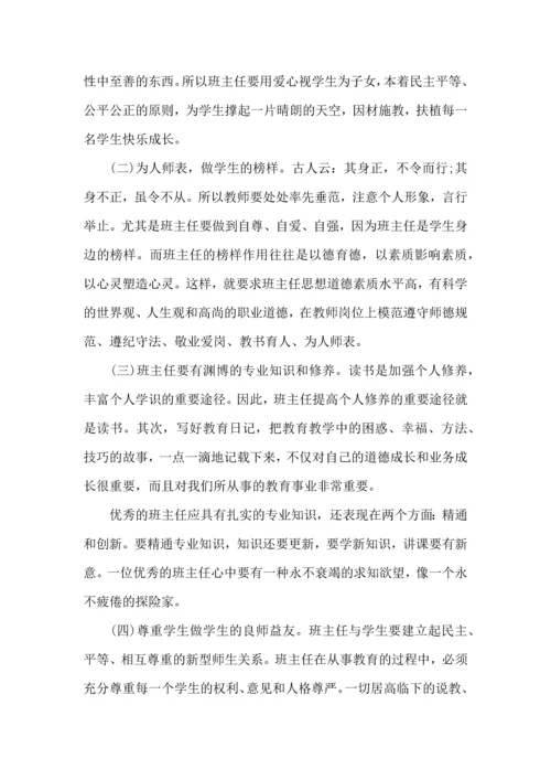 关于班主任培训心得体会(15篇).docx