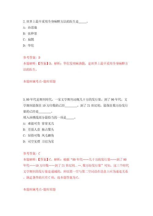 重庆北碚区施家梁镇人民政府招考聘用社区专职网格管理员模拟试卷附答案解析第6期