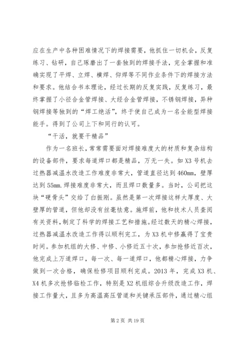 先进事迹材料2.docx