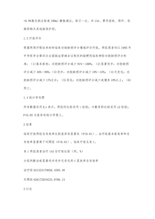 依达拉奉治疗急性脑梗死62例临床疗效观察.docx