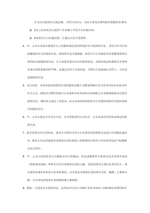 手机方案合作协议书.docx