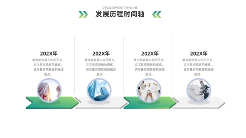 蓝绿色简约风企业发展通用时间轴PPT图表