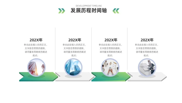 蓝绿色简约风企业发展通用时间轴PPT图表