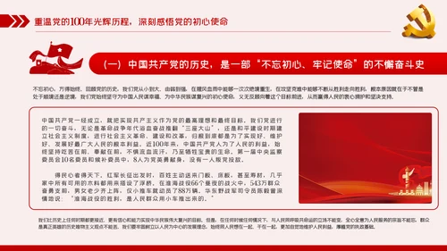 践行坚定初心使命勇于担当作为党史党课党建