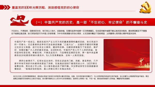 践行坚定初心使命勇于担当作为党史党课党建