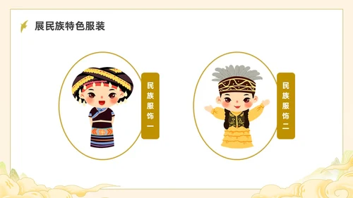 黄色国潮民族团结道德讲堂PPT课件