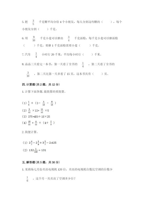 冀教版五年级下册数学第六单元 分数除法 测试卷审定版.docx