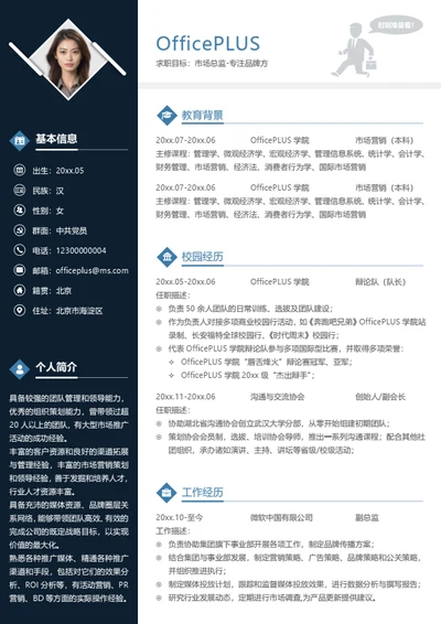 多页市场总监简历模板