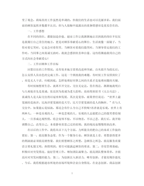 精编之超市员工年终工作总结5篇范文超市员工工作总结.docx