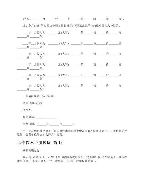 工作收入证明模版