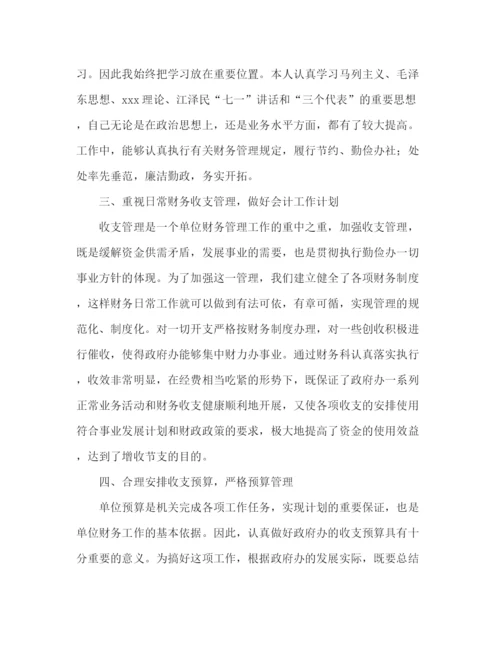 精编之会计实习期总结报告范文.docx