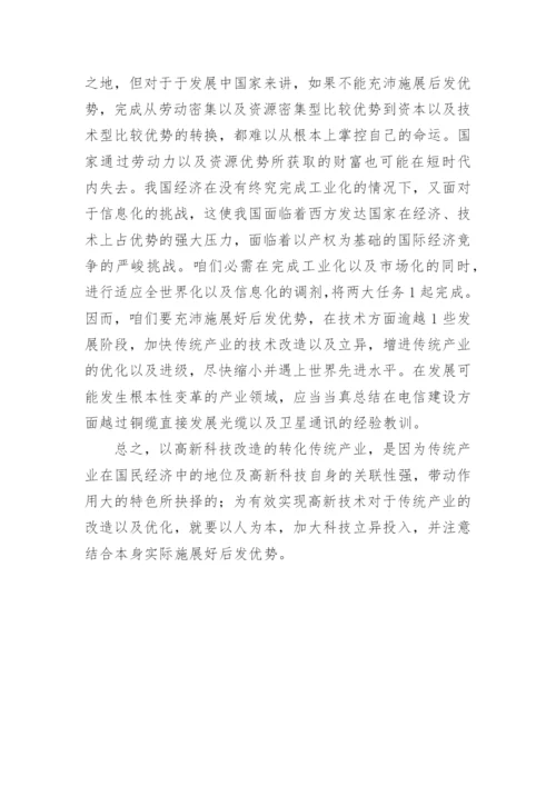 新经济时代的旧经济论文.docx