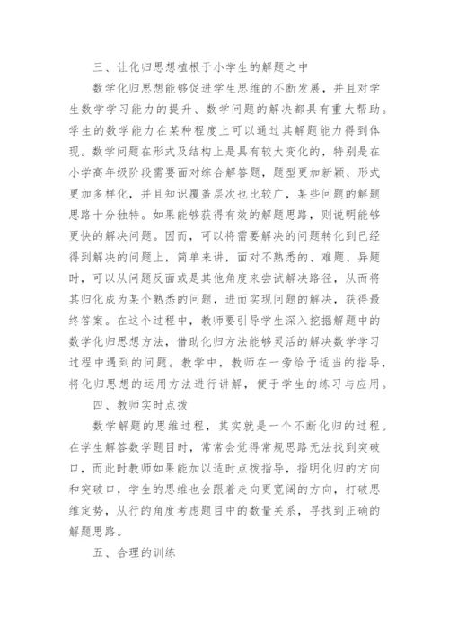 数学化归思想运用研究论文.docx