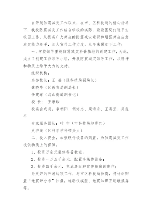 学校防震减灾工作总结.docx