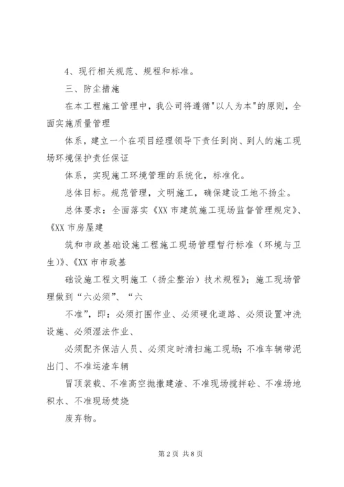 渣土的处理和防尘措施 (5).docx