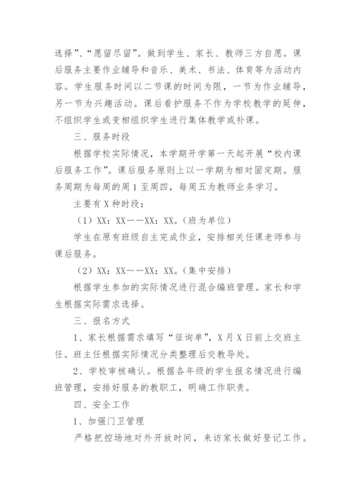 课后延时服务工作总结.docx