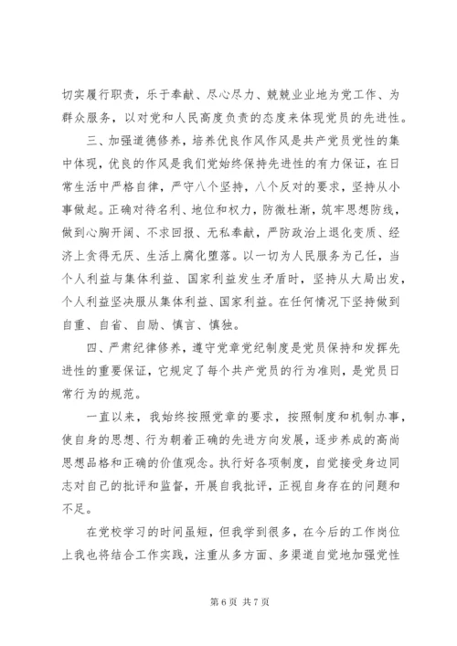 党校中青班党性分析.docx