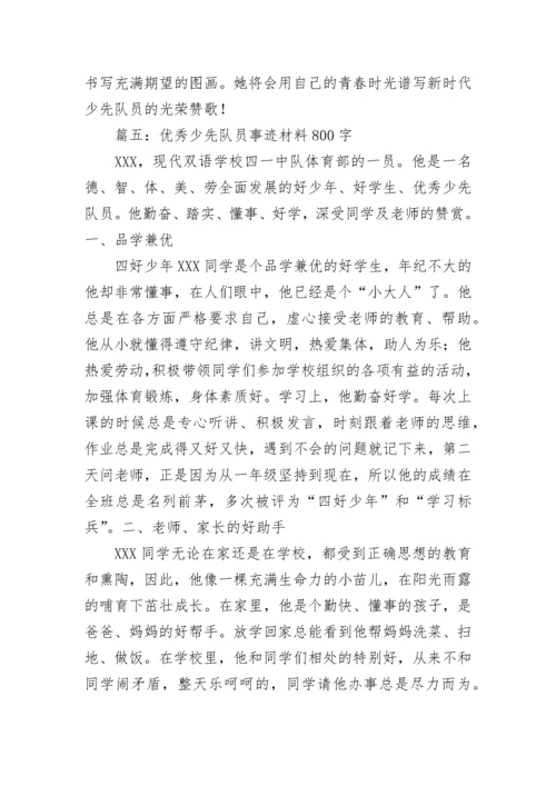 优秀少先队员主要事迹范文800字 优秀少先队员事迹材料精选七篇.docx