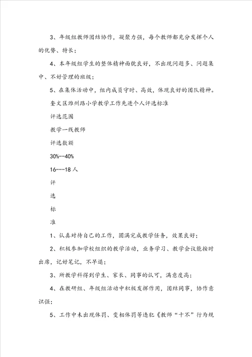 优秀年级组评选标准