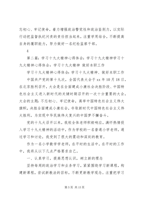 学习十九大精神心得体会五篇.docx