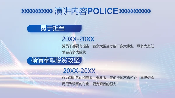 蓝色智慧公安警察信息化建设动态PPT