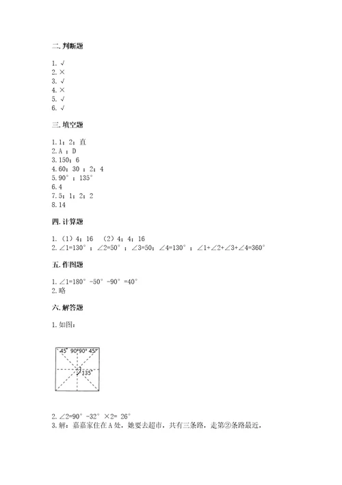 西师大版四年级上册数学第三单元角测试卷含答案典型题