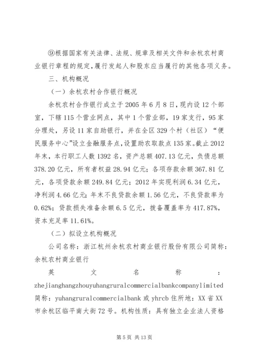 二九年第二期余杭农村商业银行.docx