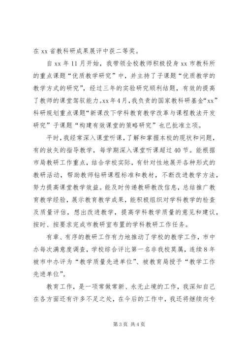 优秀教导主任鉴定材料.docx