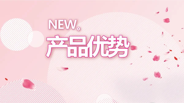 粉色时尚主题公司产品介绍宣传通用PPT