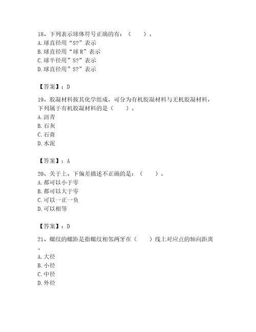 2023年机械员考试完整题库附完整答案精选题