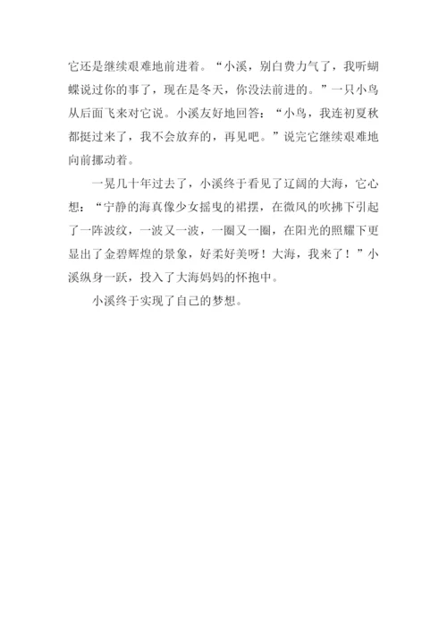 小溪的梦作文700字.docx