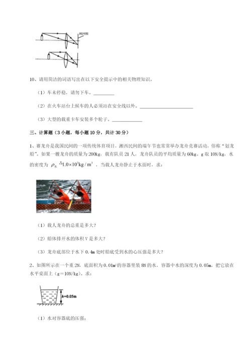 强化训练四川遂宁市第二中学校物理八年级下册期末考试综合训练试题（含详细解析）.docx