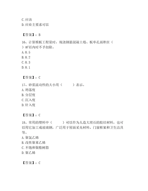 2023年施工员之装修施工基础知识题库精品附答案