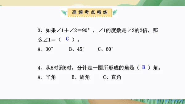 第三单元：角的度量（单元复习课件）人教版四年级数学上册(共35张PPT)