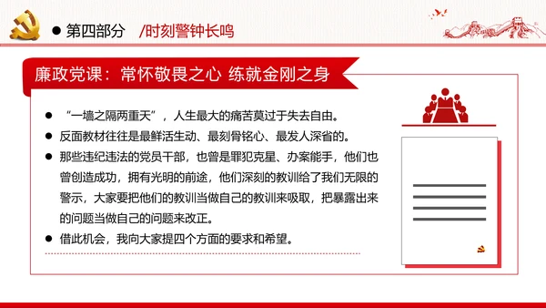 2020年全面从严治党党政党建支部团委学习政法系统廉政党课