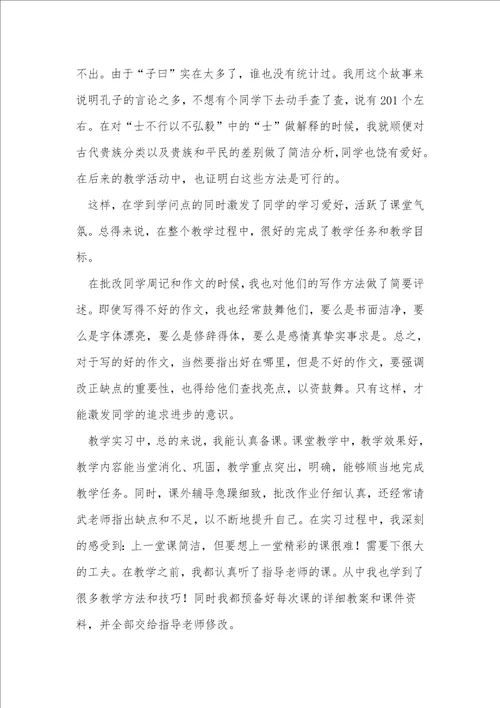 中学语文老师工作实习总结